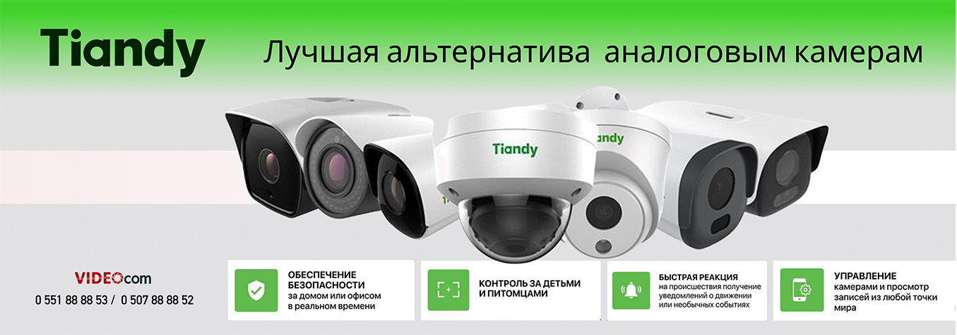 Tiandy — новая эра видеонаблюдения уже в продаже!